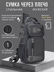 Мужская сумка кросс-боди