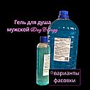 Гель для душа (канистра 5 литров) мужской Night Energy, фото 2