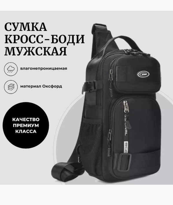 Мужская сумка кросс-боди