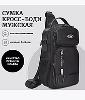 Мужская сумка кросс-боди