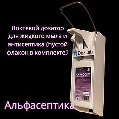 Дозатор локтевой для антисептиков и жидкого мыла с флаконом в комплекте ДИСПОИНТ (+20% НДС)