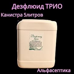 Дезфлюид ТРИО (5 литров) дезинфицирующее средство с моющим эффектом на основе АМИНОВ +20% НДС