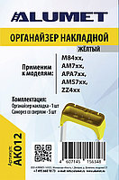 Органайзер на стремянку пластиковый, накладной, желтый