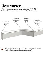 Набор накладок для Идеал Дюра Фигурный