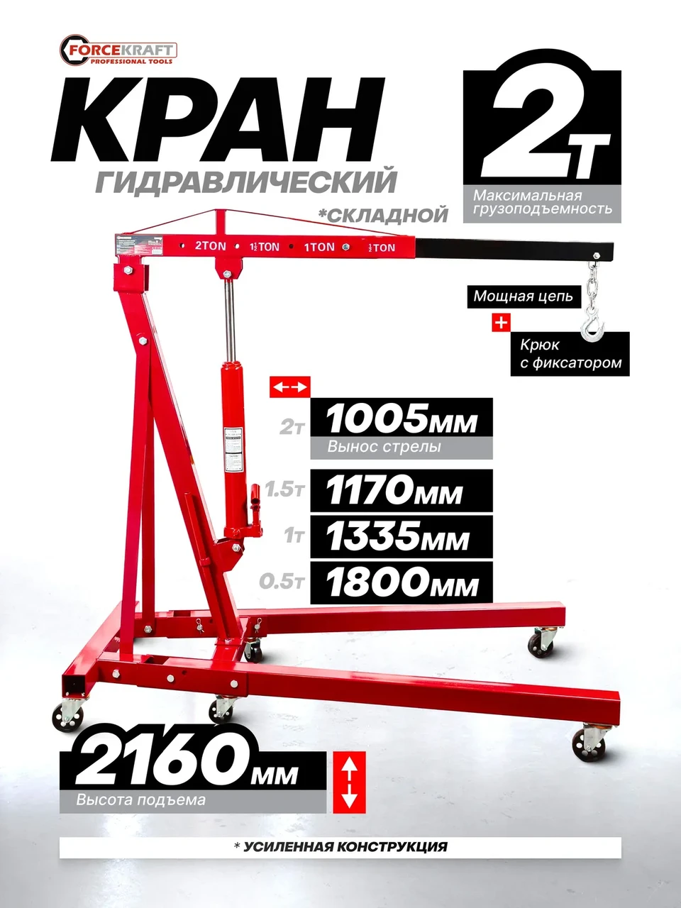 Кран гидравлический, 2т складной, (высота подъема 2160мм) FK-T32002 MST - фото 1 - id-p236224235