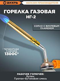 Насадка Вихрь НГ-2 [73/5/5/2]