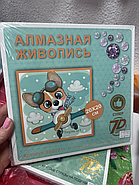 Алмазная мозаика., фото 2