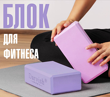 Блок для йоги и пилатеса, кирпичики для фитнеса, гимнастики, растяжки