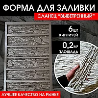 Форма для изготовления камня "Сланец Выветренный" 0,20 м²