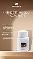 Себорегулирующая SOS-пудра SHINE "RIABINOVA", 50 г