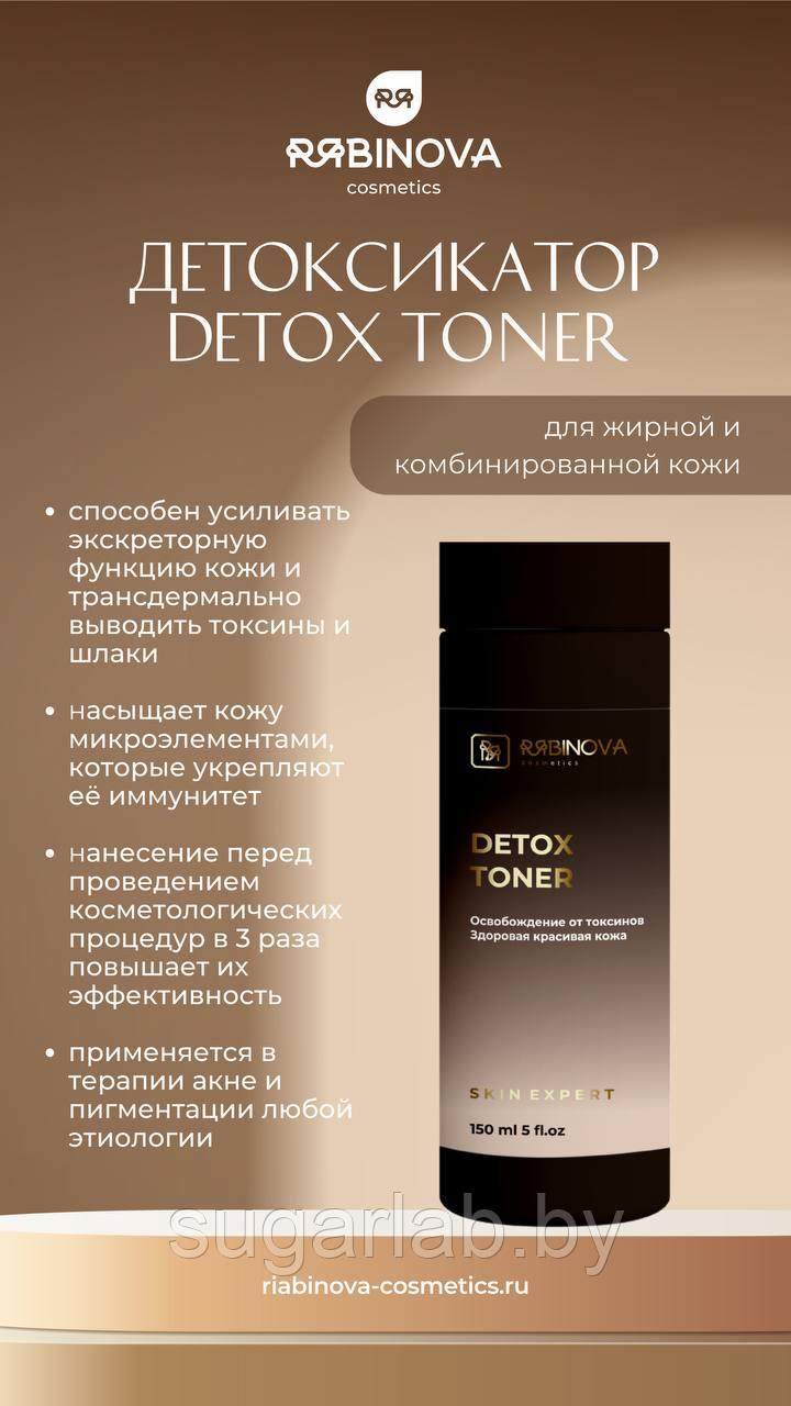 Детоксикатор DETOX TONER  «RIABINOVA», 150 мл.
