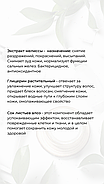 Преддепиляционный тоник Мелиса "RIABINOVA", 400 мл, фото 4