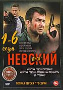 Невский (1 - 6-й Сезон) (на 3 - DVD Сериал)