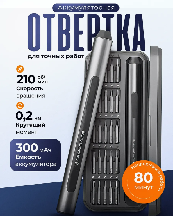Электрическая отвёртка с набором из 25 бит Electric Precision Screwdriver Set E1