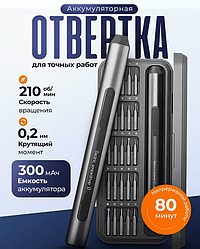 Электрическая отвёртка с набором из 25 бит Electric Precision Screwdriver Set E1