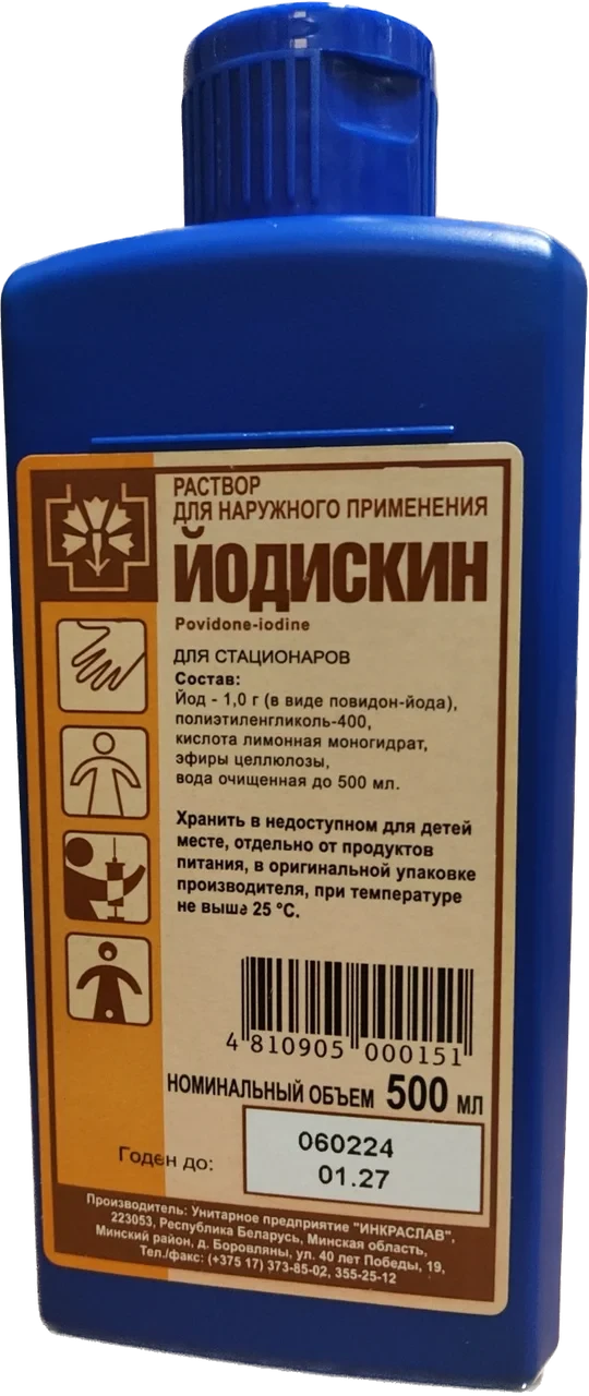 Антисептические средства для обработки