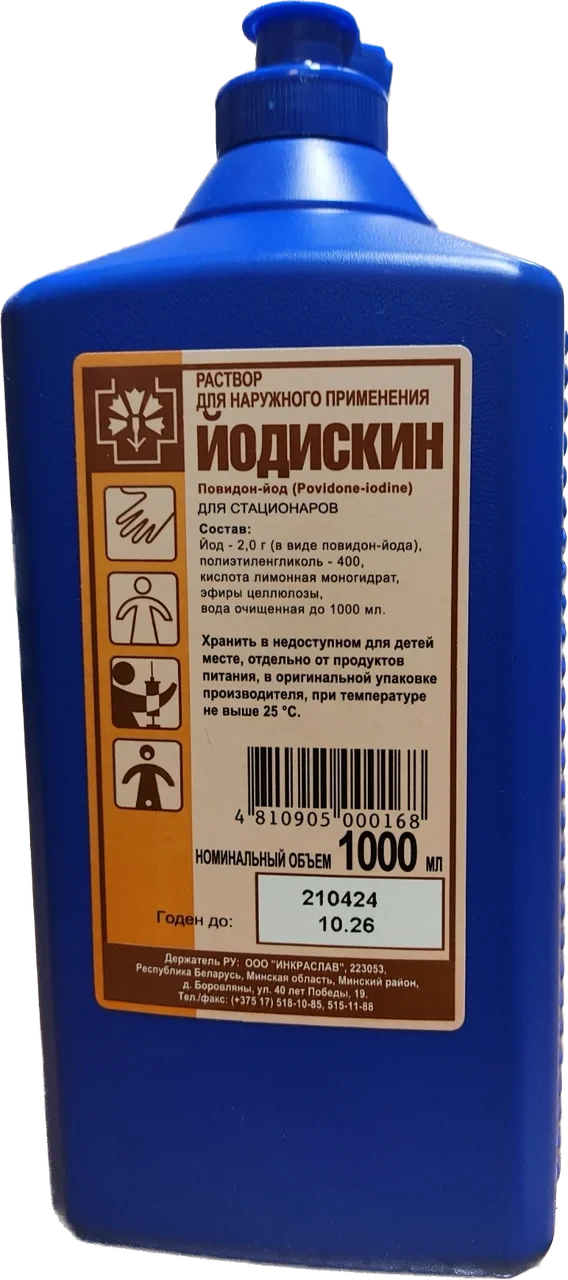 Йодискин раствор