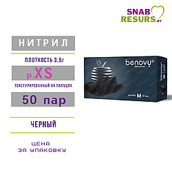 Перчатки нитрил, Benovy, XS / черный, 50пар