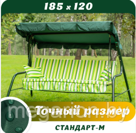 Тент 1850х1200 для садовых качелей Olsa Стандарт-М