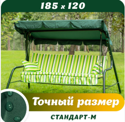 Тент 1850х1200 для садовых качелей Olsa Стандарт-М