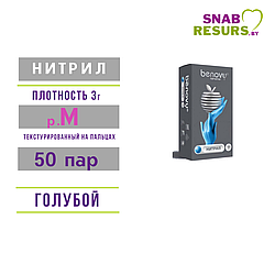 Перчатки нитрил, Benovy, М / голубые, 50 пар