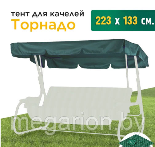 Тент 2230х1330 для садовых качелей Olsa Торнадо+10