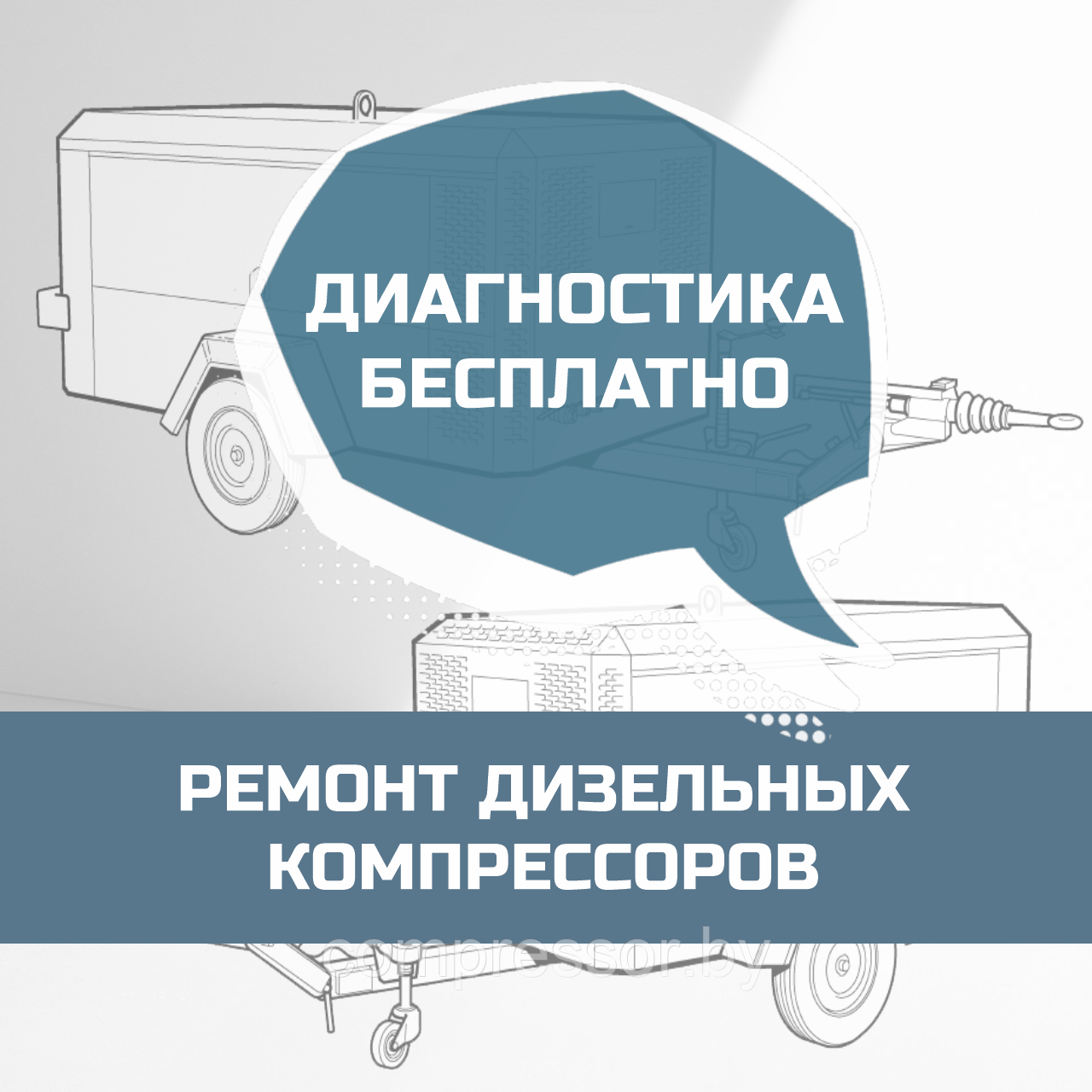 Ремонт дизельных компрессоров