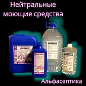 Нейтральные моющие средства (концентраты) и средства для мытья посуды (готовые)