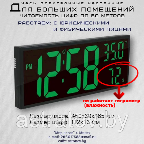 Большие настенные часы с пультом управления. Большие цифры Календарь Влажность  Будильник