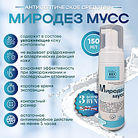 МИРОДЕЗ МУСС 150мл, бесспиртовой кожный антисептик