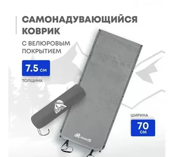 Коврик туристический RSP Velour 75, серый