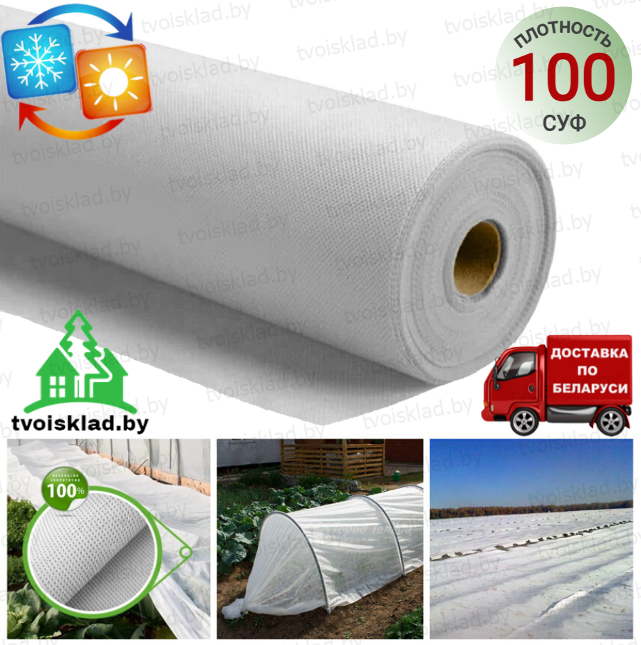 Спанбонд 100 белый ширина 3,2х100 м.п., рулон 320 м2 (СУФ)