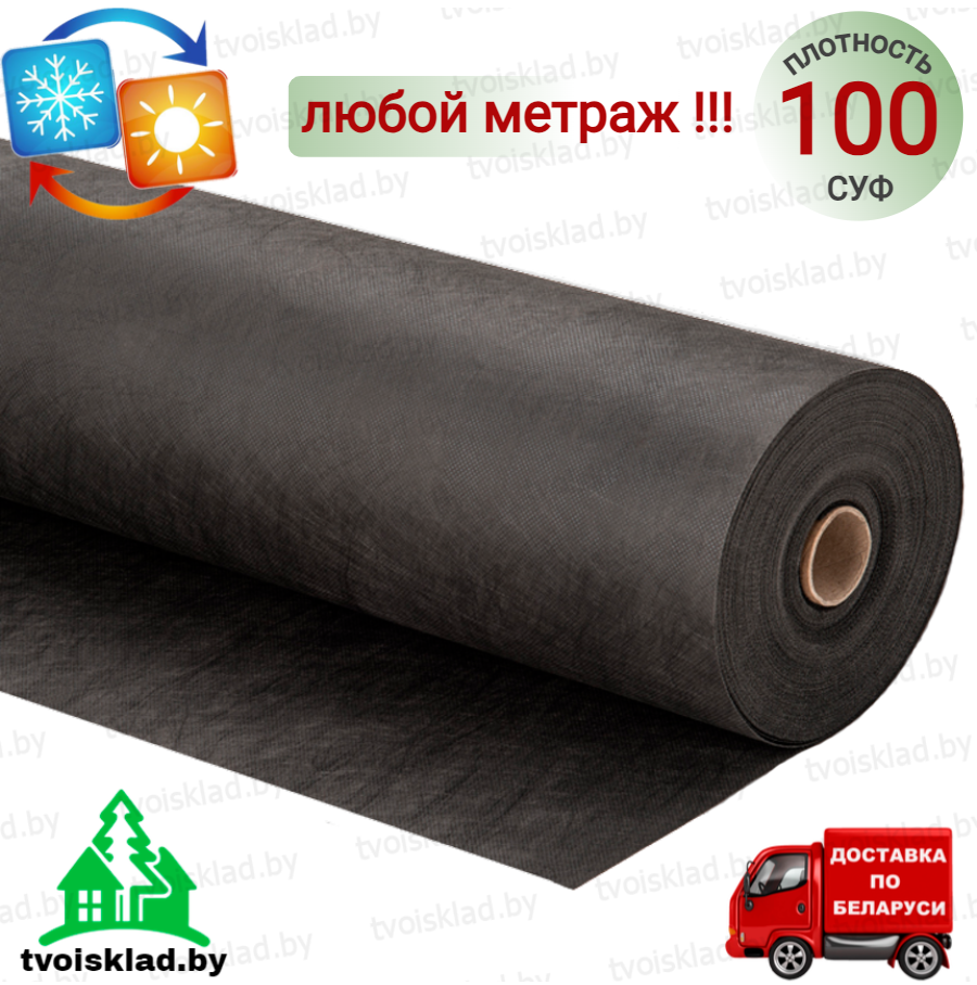 Спанбонд 100 черный ширина 3,2 метра/любой метраж (СУФ)