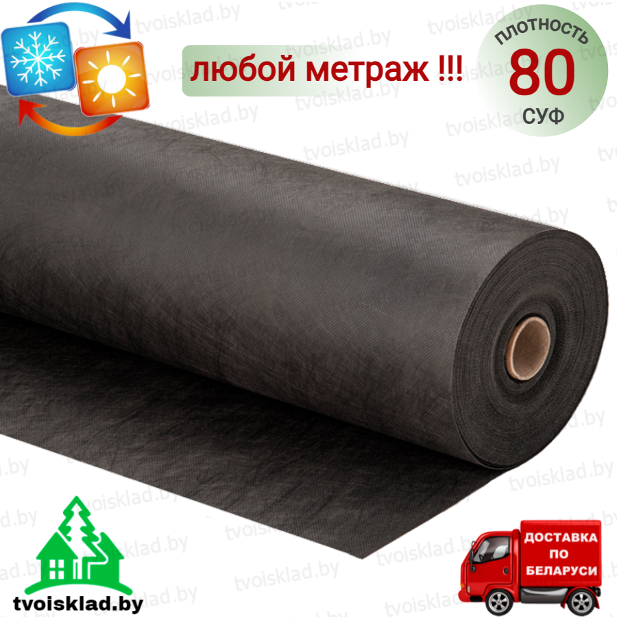 Спанбонд 80 черный ширина 4,2 метра/любой метраж (СУФ)