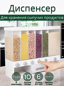 Кухонный диспенсер для хранения круп 10 литров