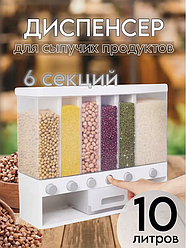 Кухонный диспенсер для хранения круп 10 литров
