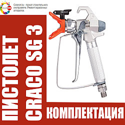 Пистолет окрасочный Graco SG-3