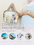 Набор 3 шт. прозрачная матовая сумка в роддом, фото 5