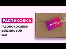 Газонокосилка бензиновая LG-634 самоходная ECO EC3420-1, фото 3