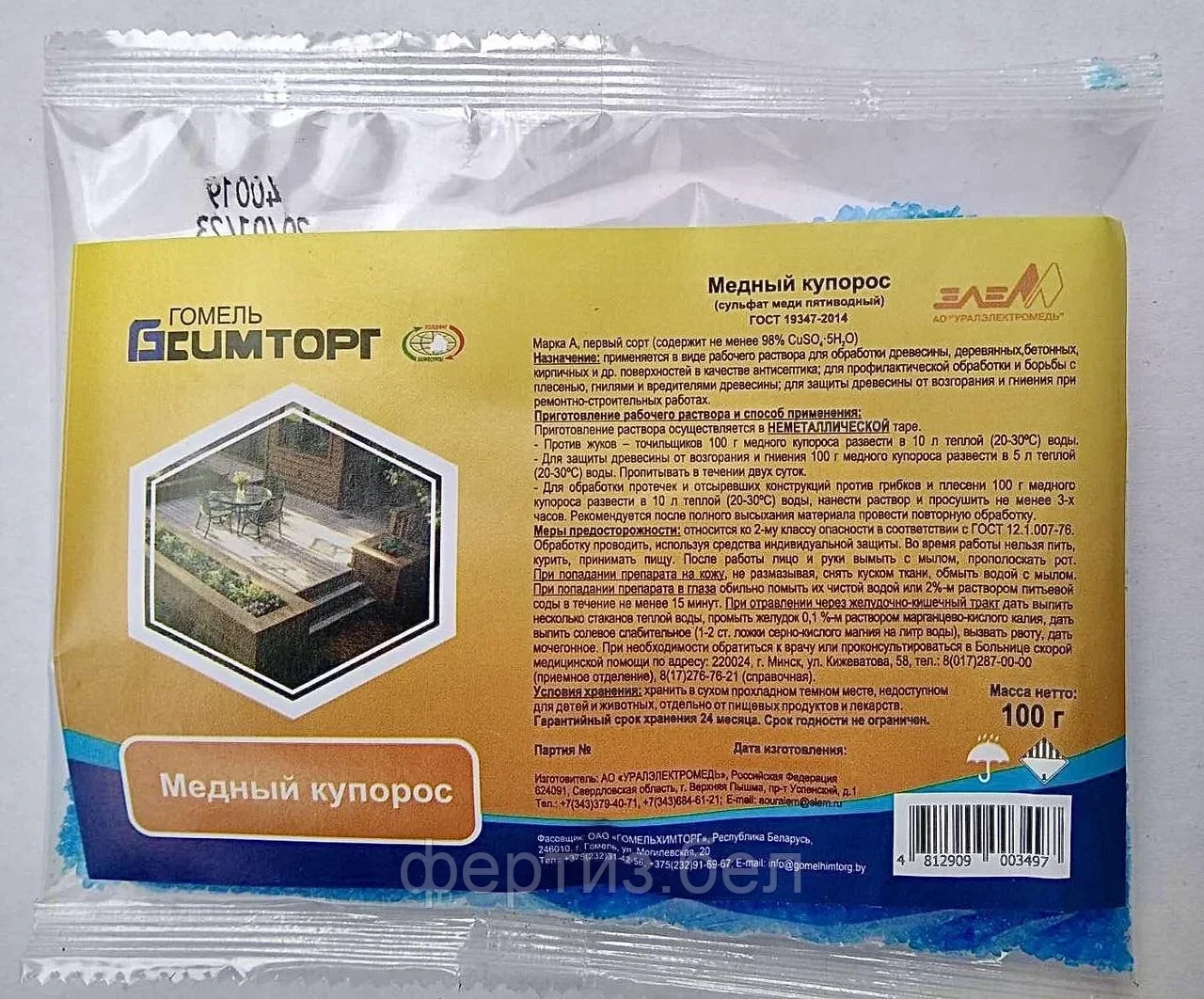 Медный купорос (сульфат меди) 100г