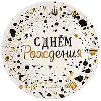 Тарелка 180 мм С Днем Рождения, Изысканный стиль, металлик, 6 шт (арт.77558)