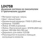 Душевая система Ledeme L2475B, фото 6