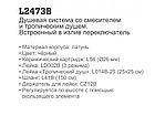 Душевая система Ledeme L2473B, фото 6