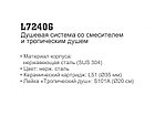 Душевая система Ledeme L72406, сатин, фото 3