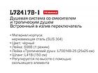 Душевая система Ledeme L72417B-1, чёрный, фото 5