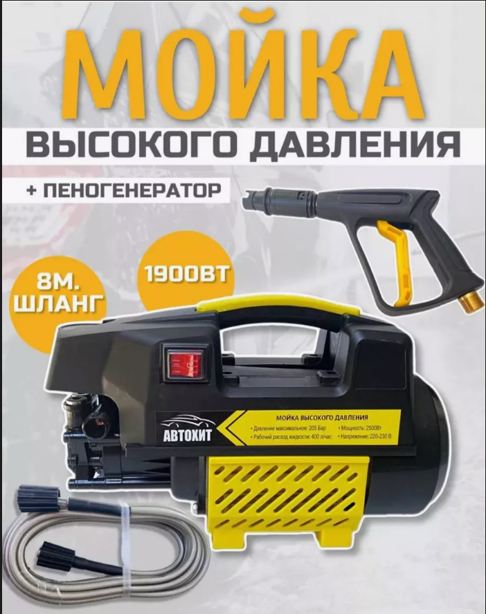 Мойка высокого давления АвтоХит W1900