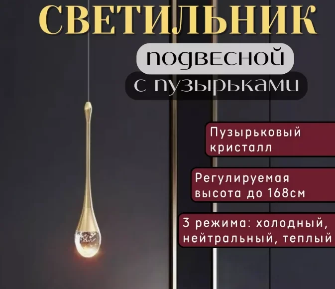 Потолочный подвесной светодиодный светильник с пузырьками