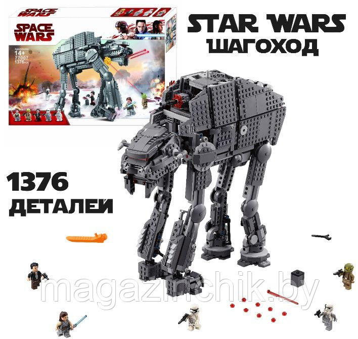Конструктор Тяжелый штурмовой шагоход Первого ордена 55130 аналог лего Звездные войны 75189