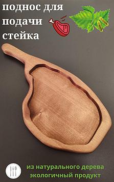 Менажница поднос для стейка EcoWood`s line, береза