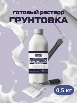 Грунтовка акриловая для стен 0,5 кг